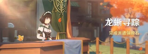 原神龙蜥寻踪什么时候开始：攻略明确升级要求