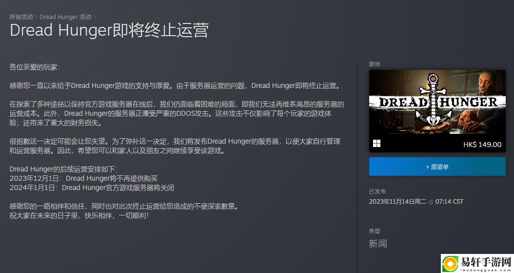 海上狼人杀恐惧饥饿宣布将停运12月初终止销售