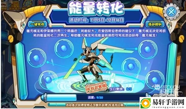 洛克王国噬元机械龙boss攻略