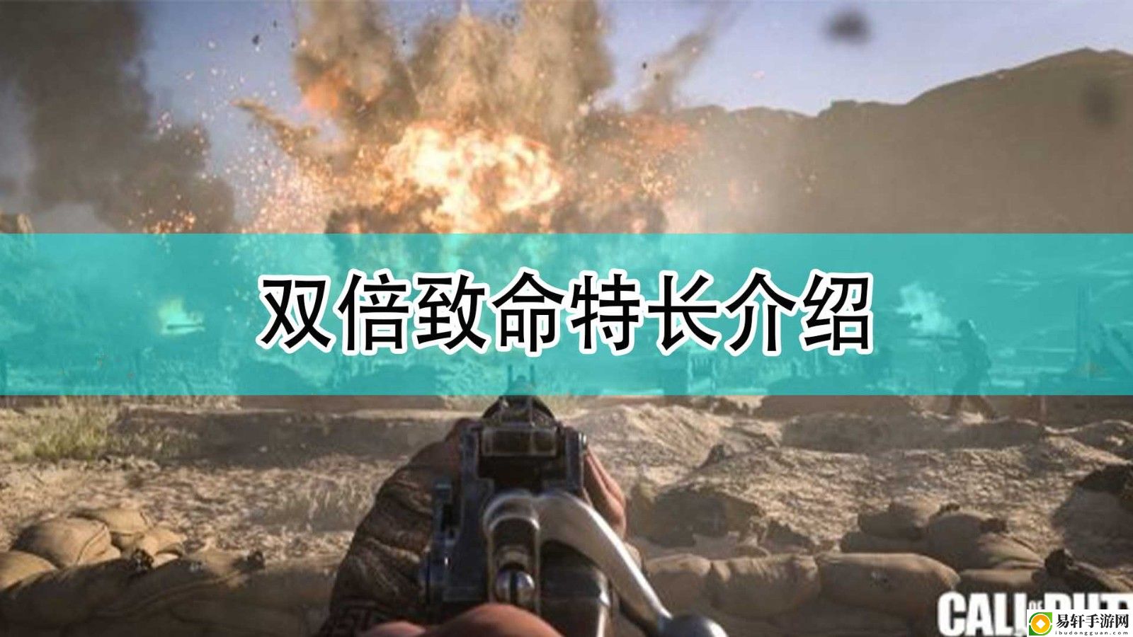 使命召唤18：先锋双倍致命特长介绍