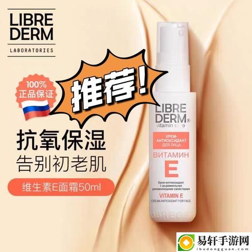  打造完美肌肤，尽在“俄罗斯VE乳LIBREDERM”