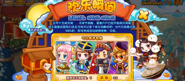 洛克王国欢乐瞬间活动攻略 欢乐瞬间活动玩法介绍