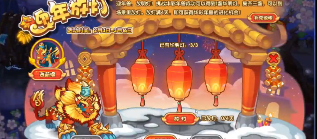 洛克王国迎年放灯活动攻略 迎年放灯活动玩法介绍