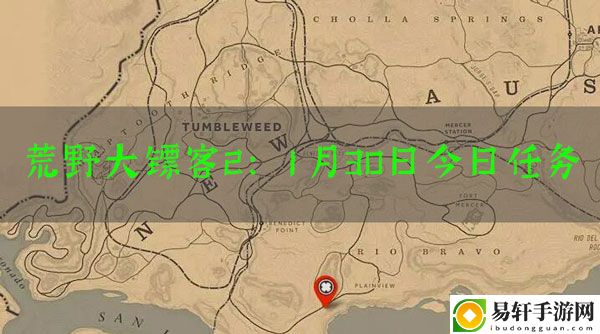 荒野大镖客2每日任务2021年1月30日：避免团队全灭的BOSS战技巧
