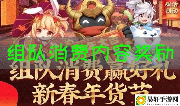 王者荣耀组队消费活动地址：游戏内资源获取全解