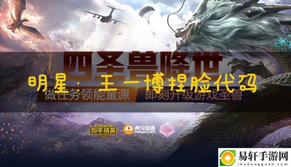 和平精英捏脸代码王一博：战斗技巧终极全解析