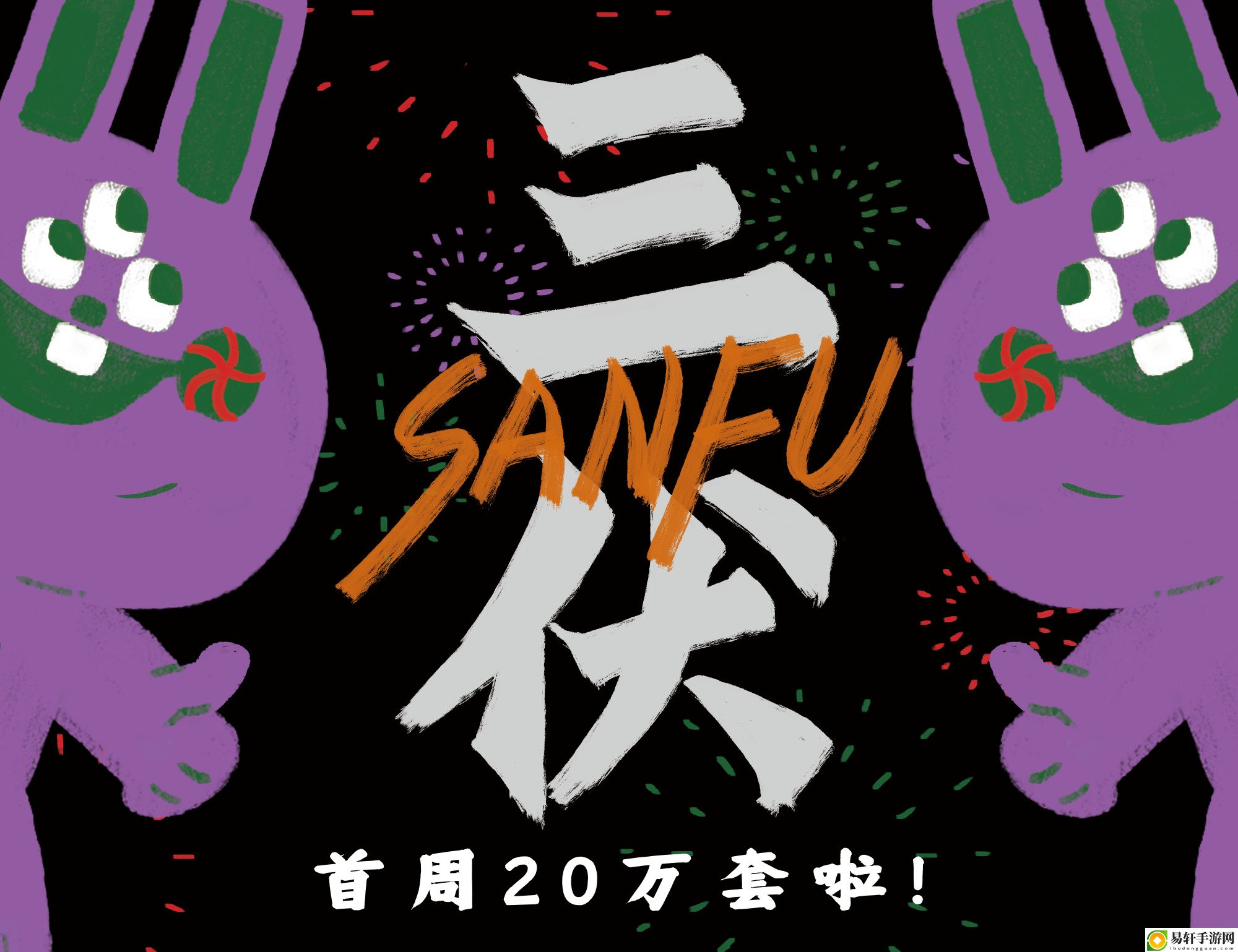 中式恐怖游戏三伏发售一周销量突破20万套