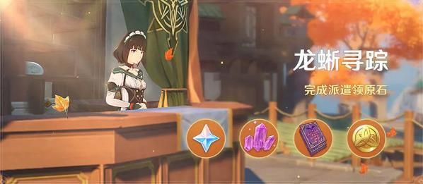 原神手游龙蜥寻踪活动一览