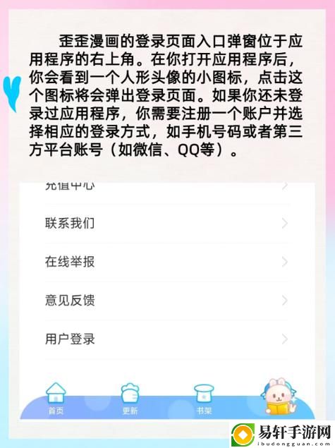 便捷体验尽在“yy漫画官方登录界面免费入口”
