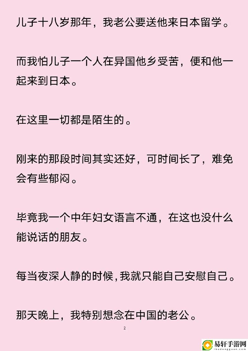  探索亲情与成长的故事——《妈妈俱乐部1-34节小说》新视角