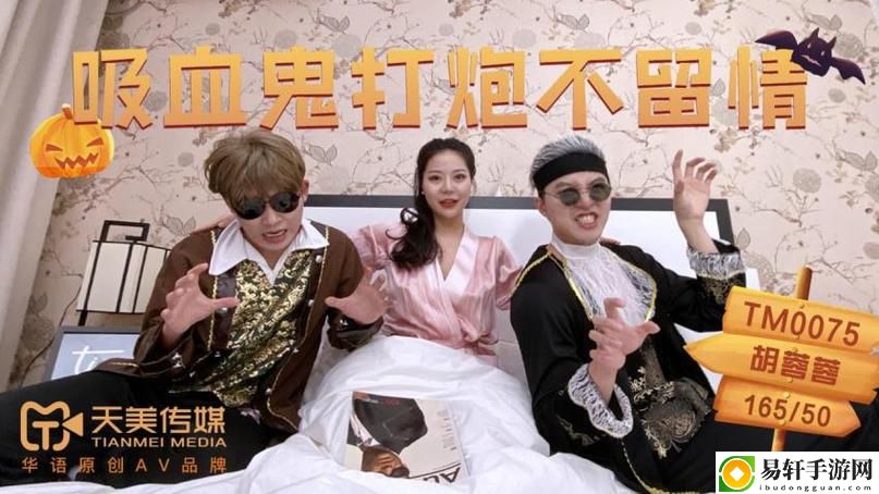 天美传媒❌❌❌片解密：背后的故事与价值观