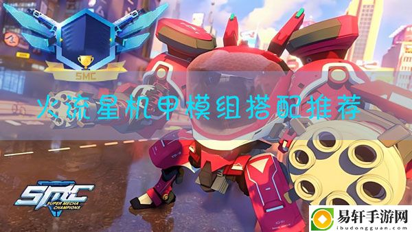 机动都市阿尔法火流星模组怎么搭：宠物成长曲线与属性点分配