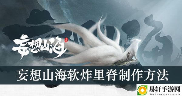 妄想山海软炸里脊制作方法