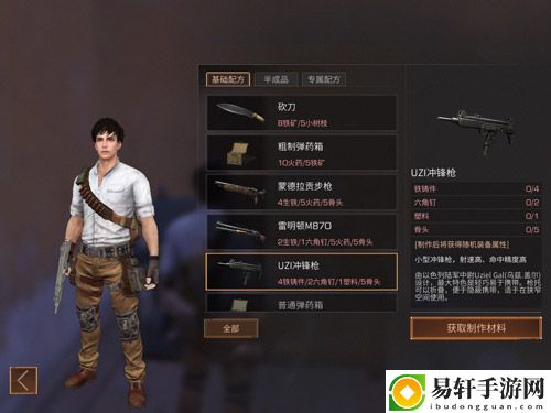 明日之后UZI冲锋枪配方介绍UZI冲锋枪制作所需材料