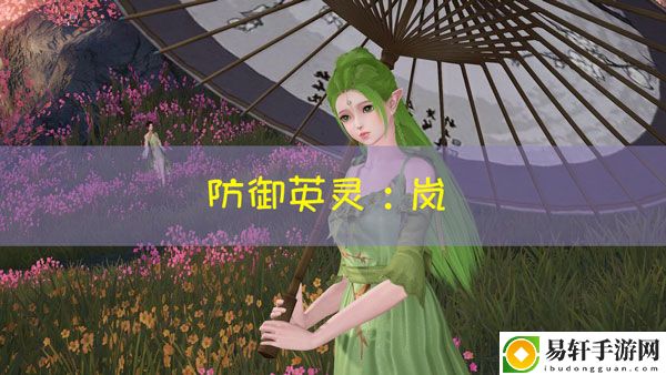 天谕手游岚图鉴：完美升级全方法总结