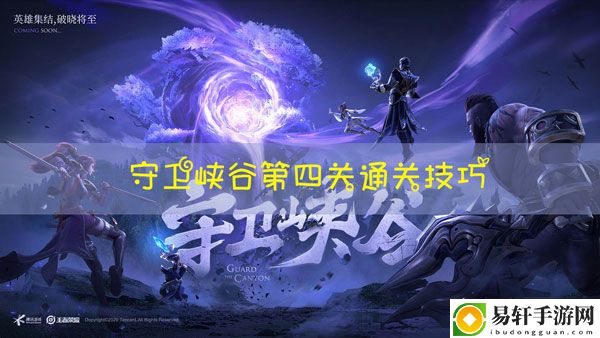 王者荣耀守卫峡谷第四关怎么过：最优属性加点方案