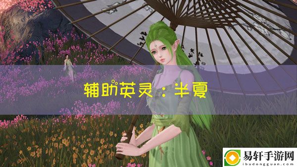 天谕手游半夏图鉴：战斗中的心理战术