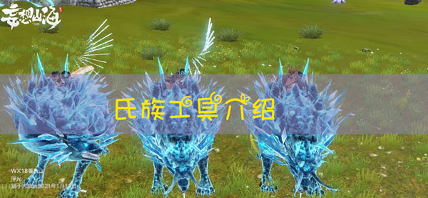 妄想山海氏族工具有哪些：时刻保持警惕，注意周围环境