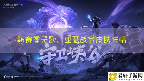 王者荣耀S22赛季的战令皮肤是谁：游戏中的最佳战术分享