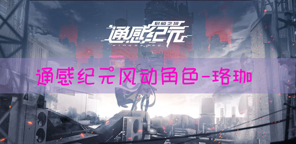 通感纪元珞珈怎么样：隐藏地图的发现与探索