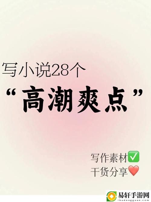 探索“爽?躁多水?快?深点触手”的新体验