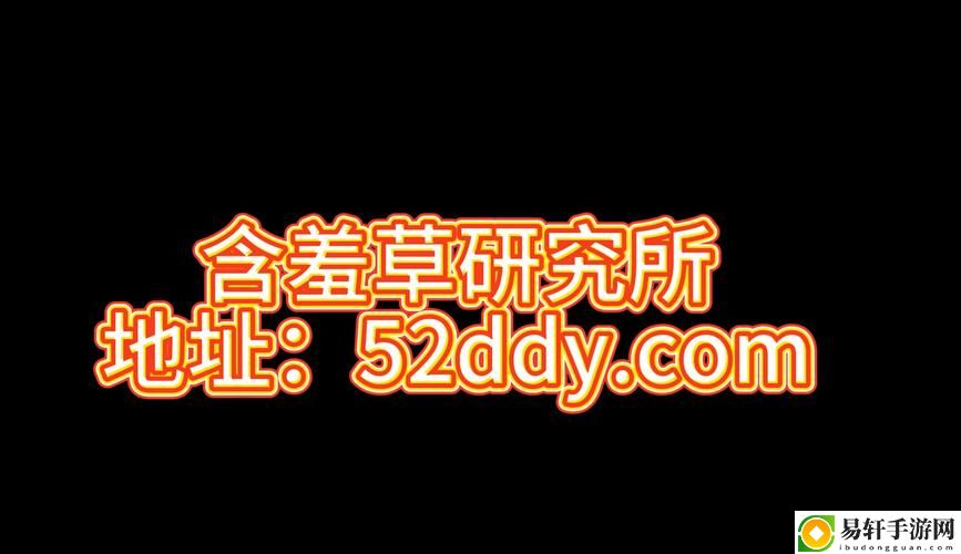  神秘植物的魅力：探索含羞草验究研究所的奥秘