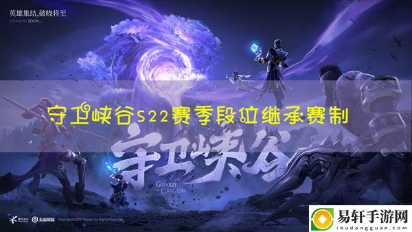 王者荣耀新赛季段位继承表最新：攻略分享升级策略