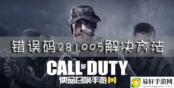 使命召唤手游显示错误码581005怎么办：通过挑战提升游戏奖励的秘诀