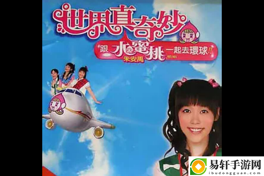 小小水蜜桃3上线，网友：期待已久，重温童年乐趣！