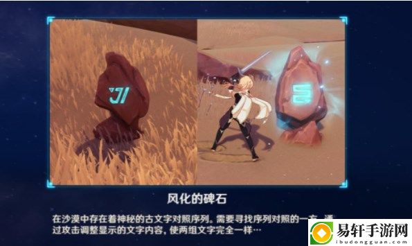 原神风化的碑石解谜攻略 3.4版本风化的碑石顺序推荐