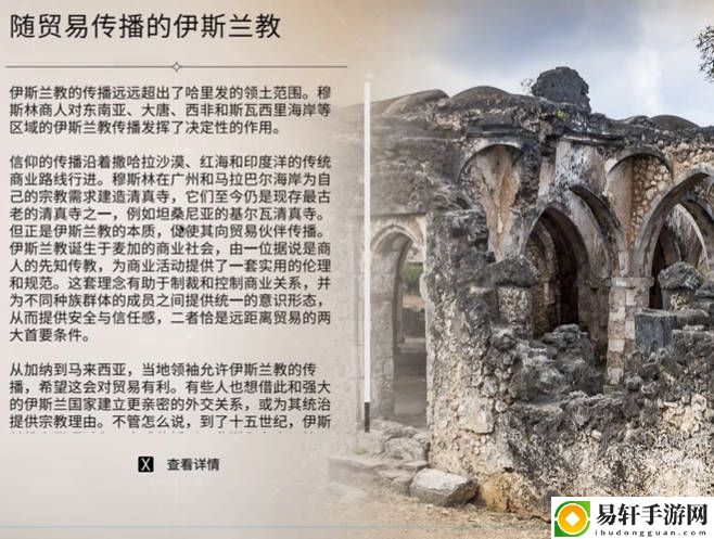 刺客信条：幻景随贸易传播的伊斯兰教视频攻略