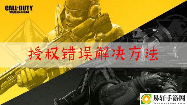 使命召唤手游授权错误怎么办：游戏内资源交易与流通机制