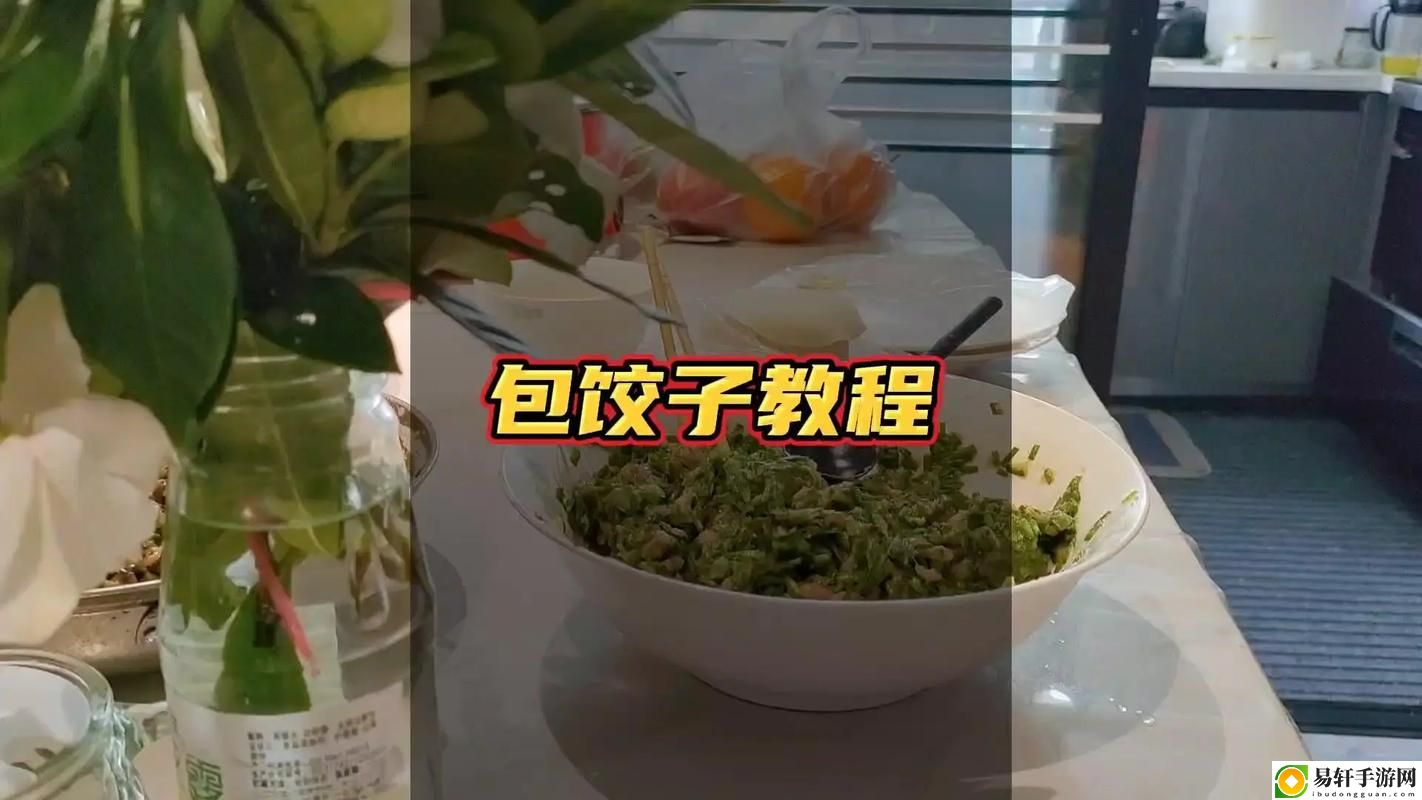 美味之旅：授课方式po肉馅小水饺视频的烹饪技巧