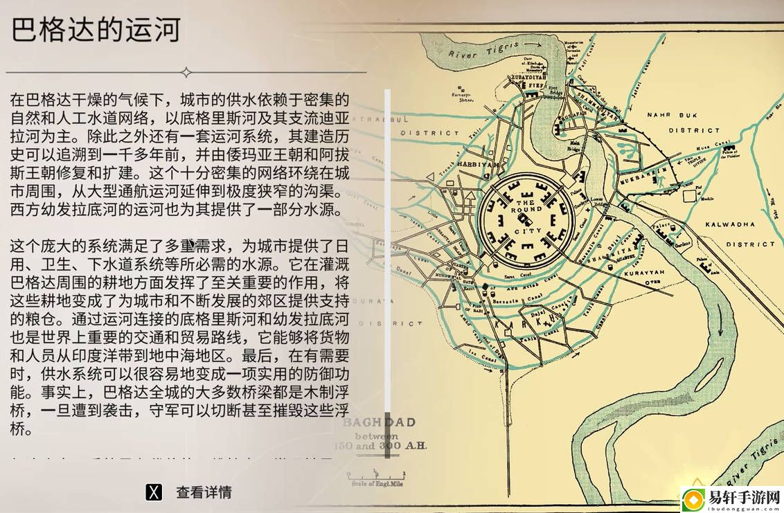 刺客信条：幻景巴格达的运河视频攻略