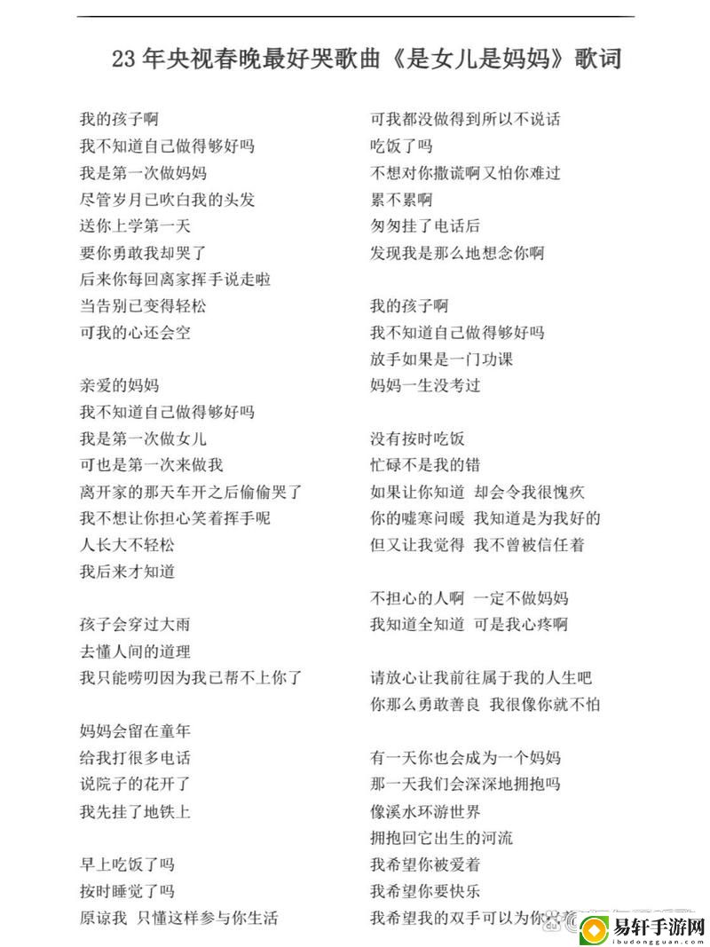 回味《快点拔击来天我是妈妈的歌词》背后的情感