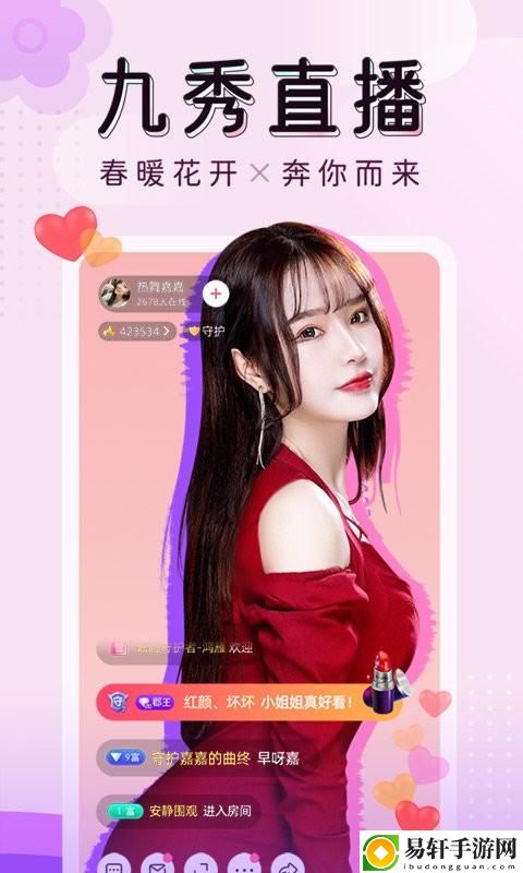  体验精彩无限的九秀直播间，与你的偶像零距离接触！