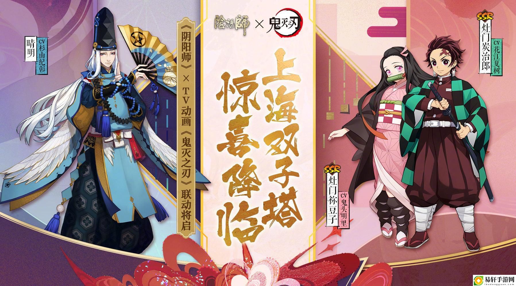 阴阳师鬼灭之刃联动预约地址一览