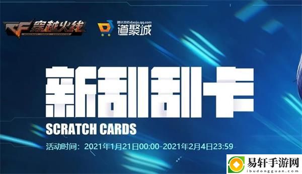2021CF1月新刮刮卡活动地址一览