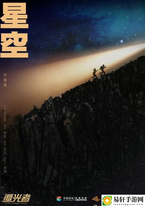 光影交织的旅程——星空回家过年七部曲的情感交响