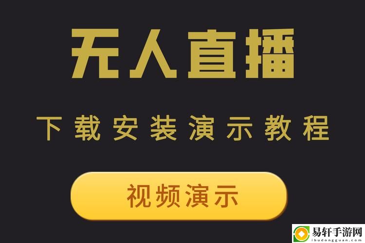 畅享激情体验，免费观看刺激软件下载直播！