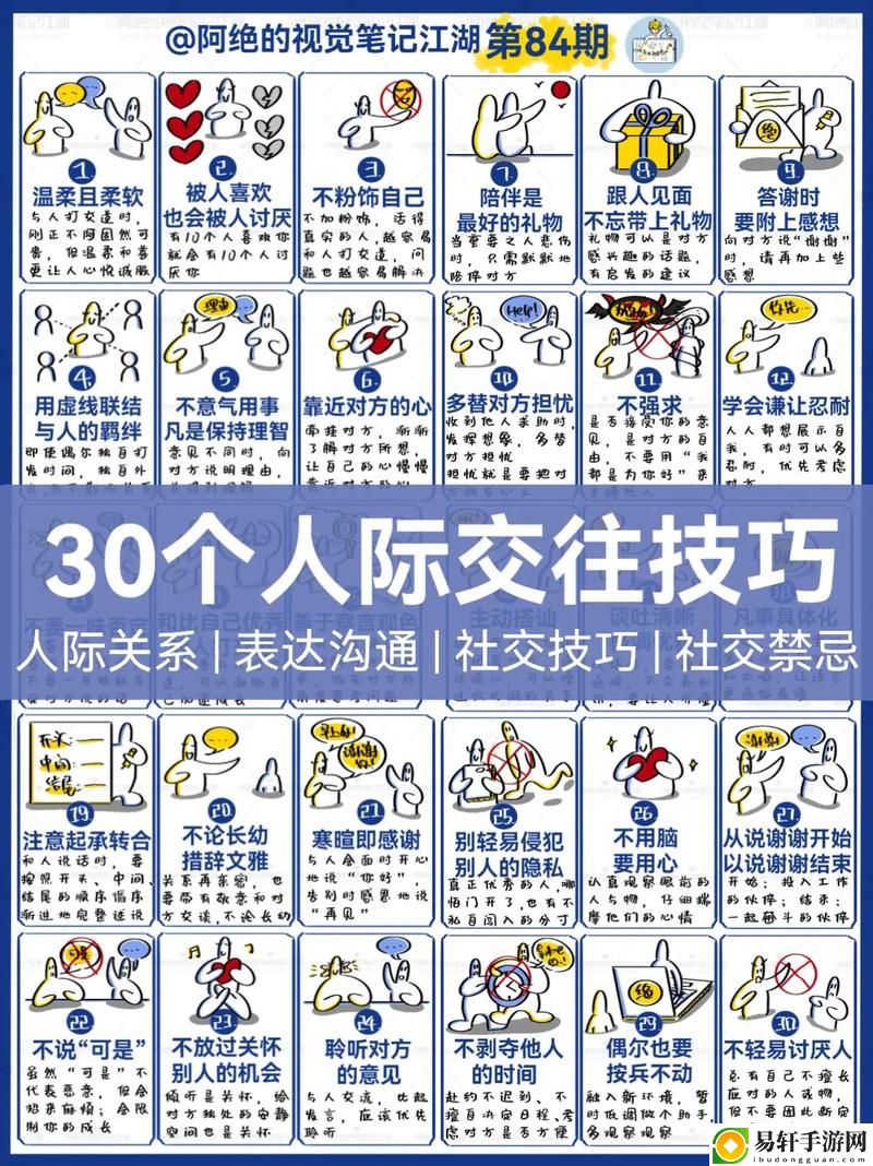 30个交往技巧视频直播免费不花钱，网友：这个太实用了！