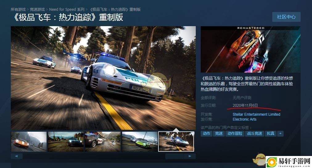 极品飞车14：热力追踪3重制版发售日期介绍