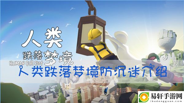 人类跌落梦境有防沉迷吗：装备属性搭配与战斗风格