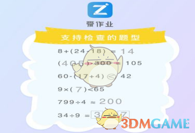 爱作业能识别口算题目类型介绍