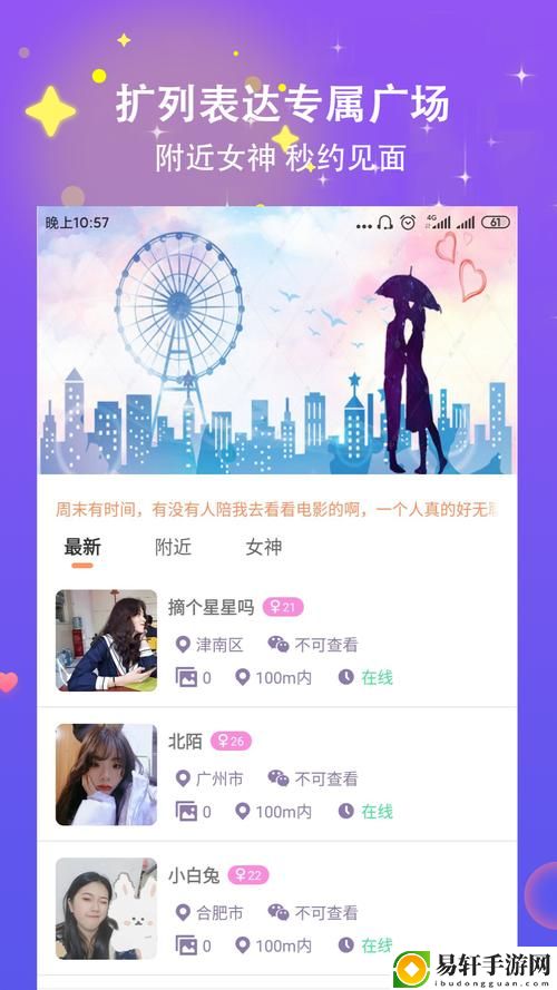  “靠谱的约伴软件”：出行不再孤单的最佳选择