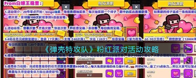 弹壳特攻队粉红派对活动攻略