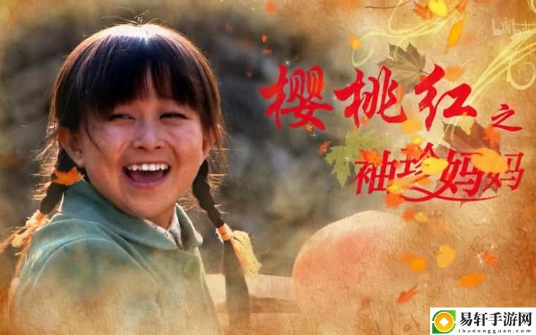 畅享樱桃在线免费高清电视剧荣耀，感受视觉盛宴与情感共鸣