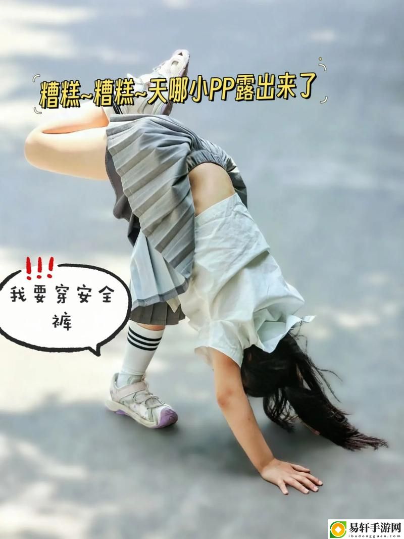 穿裙子脱到脚踝打PP，时尚与调皮的完美结合