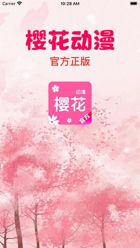 樱花动漫App，读者：释放你的动漫激情