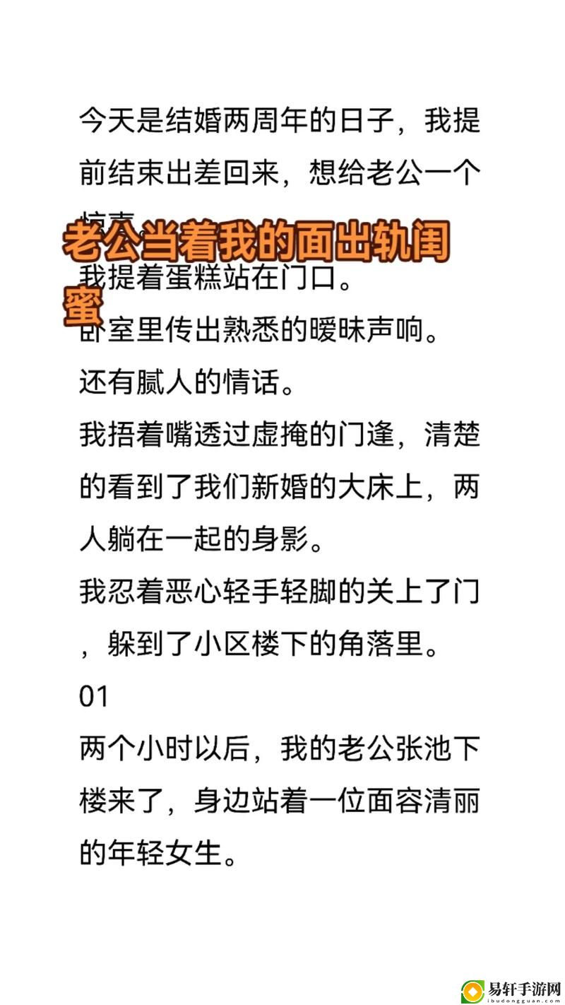  当我发现老公当我面干了闺蜜后的无助与挣扎